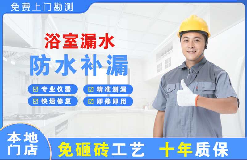 颍泉浴室漏水维修