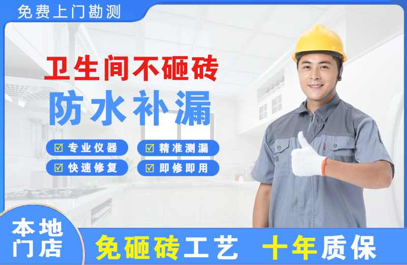 颍泉卫生间不砸砖修补漏水